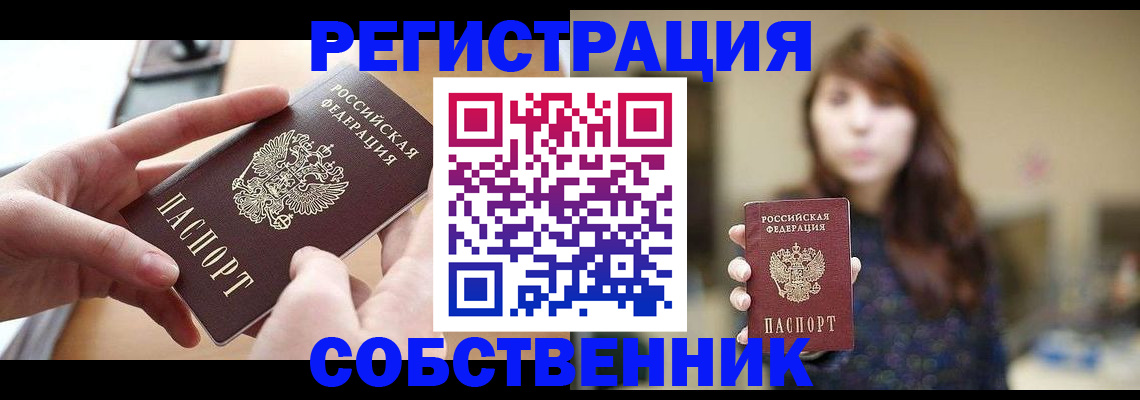 временная регистрация недорого в Полярном