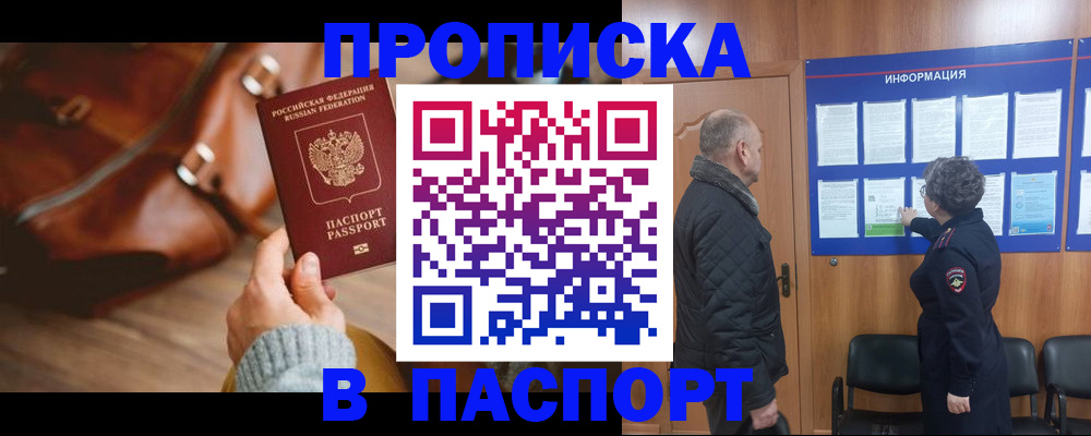 прописка ребенка в Полярном