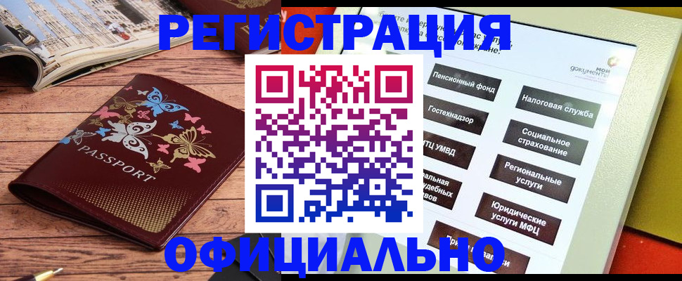 временная прописка в Полярном